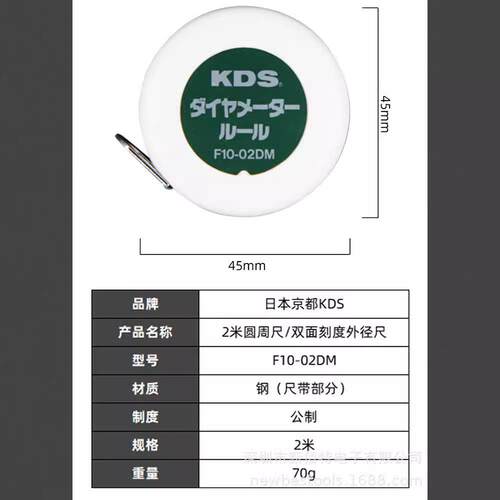 2圆周派度尺米F双10-02DM圆周卷尺YUV单面/面刻KDS京都