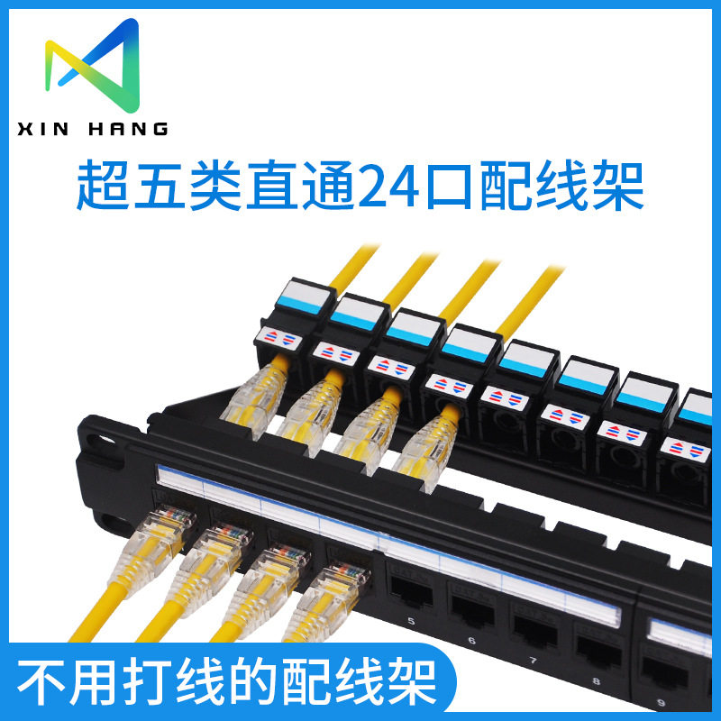 直通超五类24口CAT5E配线架
