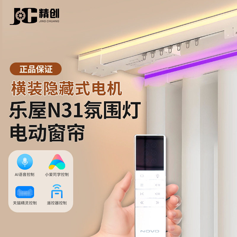 智能氛围灯窗帘轨道全自动遥控语音乐屋氛围灯电动窗帘隐藏式电机