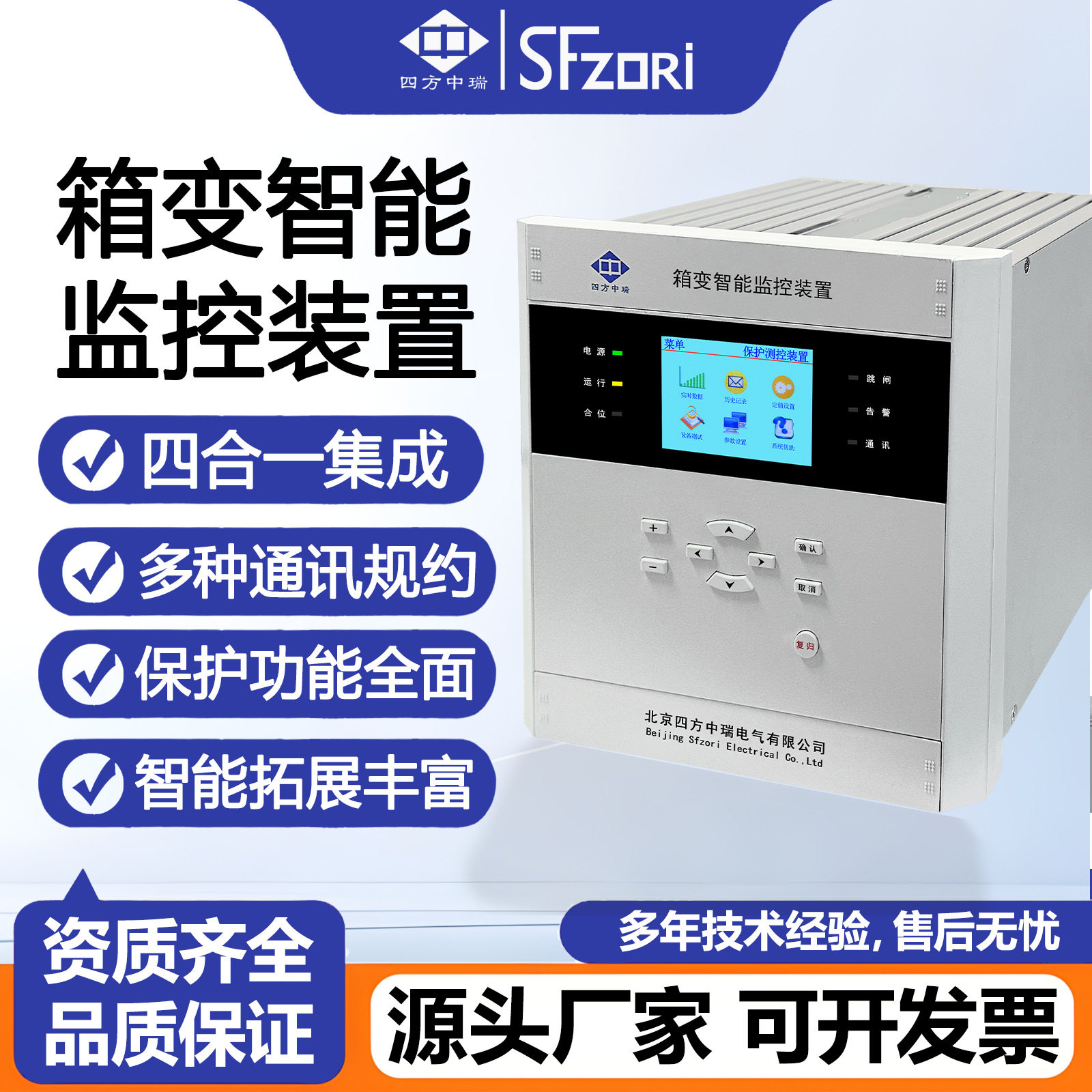 箱变风电光伏智能保护测控装置