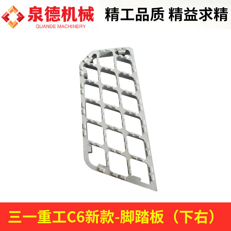 三一重工C6广汽搅拌车脚踏板
