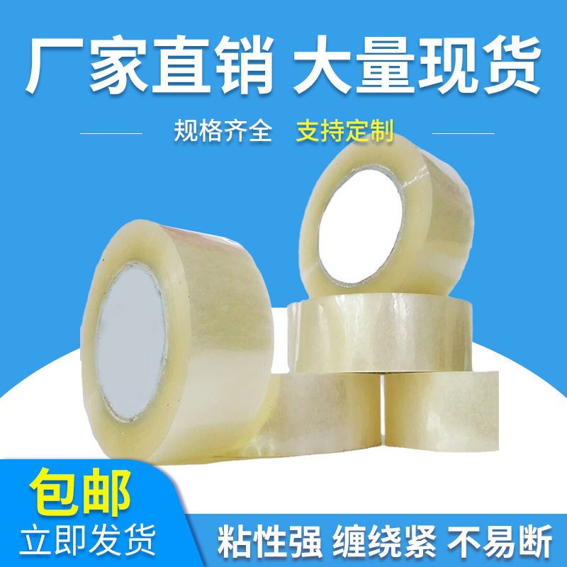 4.2cm*100m*50mic大卷透明胶带封箱电商超粘胶带快递打包封口胶布
