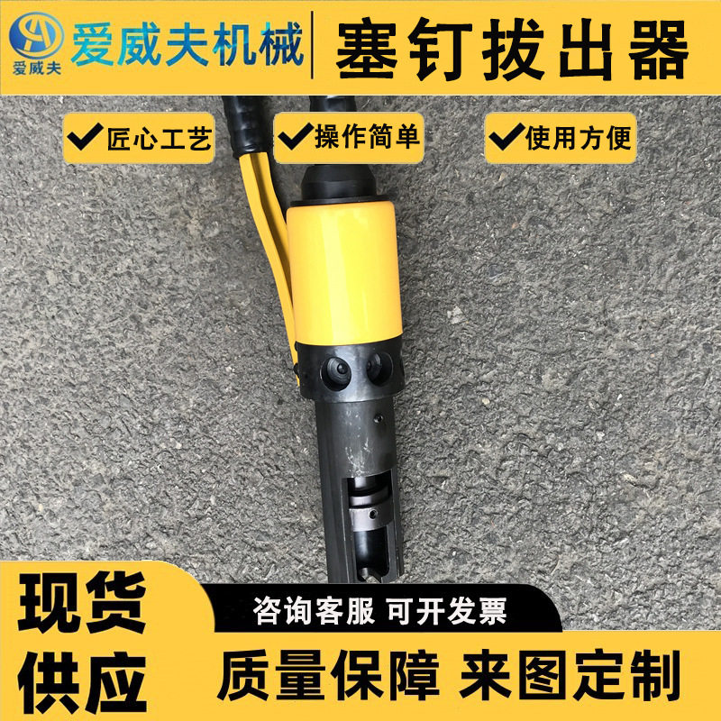 塞钉拔出器削钉起起拨器手动起钉拨钉器铁路钢轨拆钉器