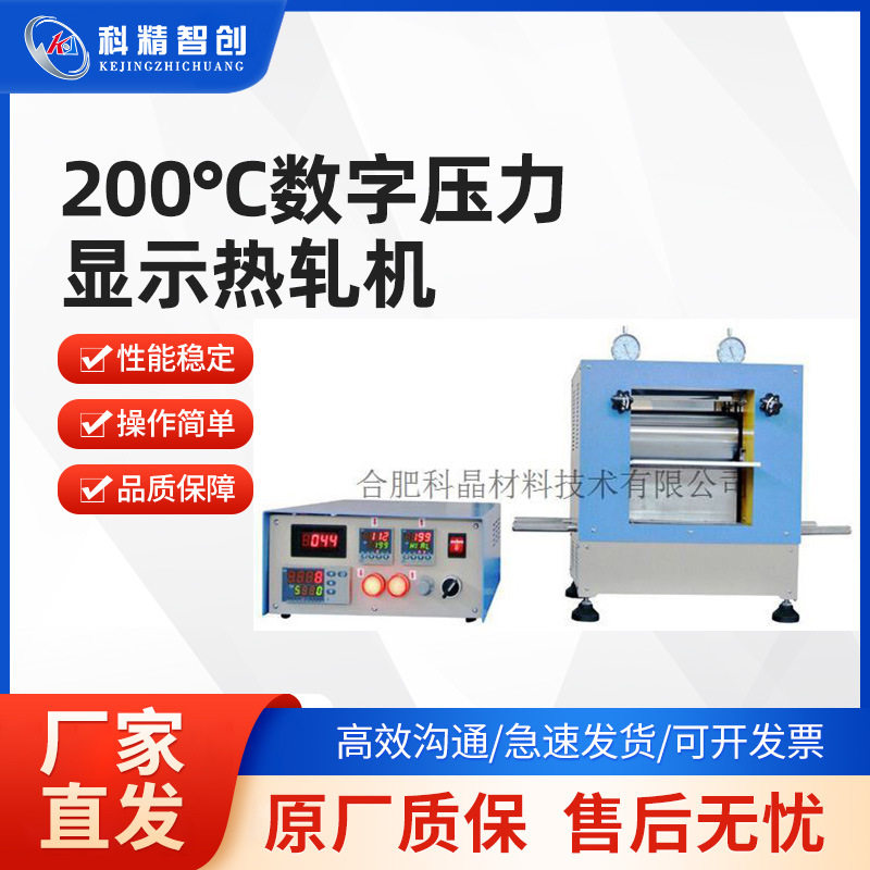 200°C数字压力显示热轧机Ar兼容