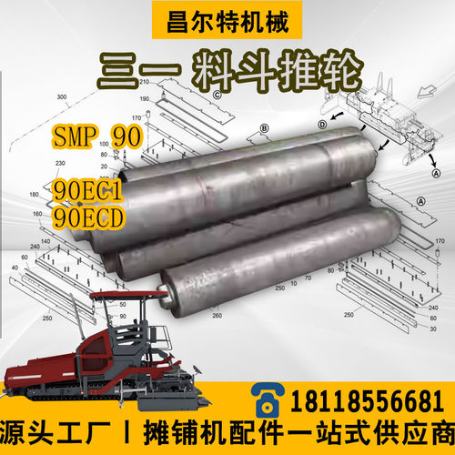 三一SMP90EC1/SMP90ECD料斗托轮
