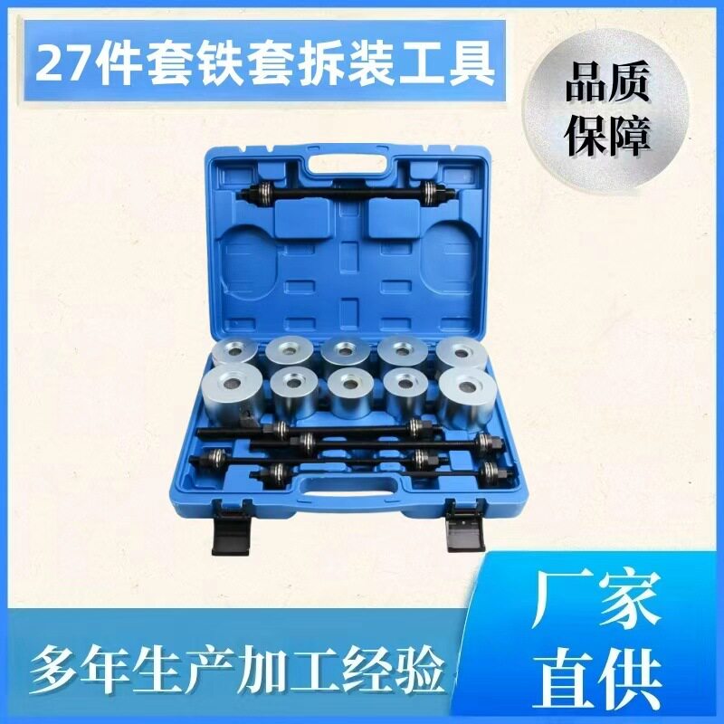 汽车27衬套通用拆装工具