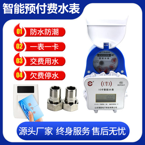 家用智能预付费防水IC卡冷水表