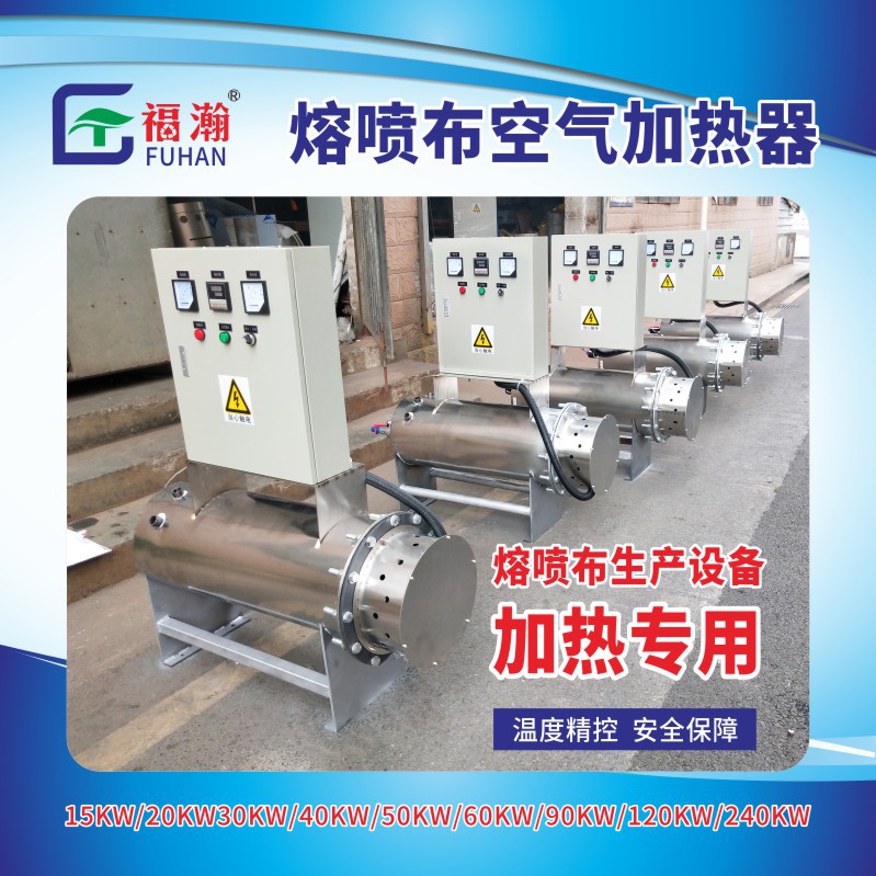 熔喷布无纺布管道加热器加热包