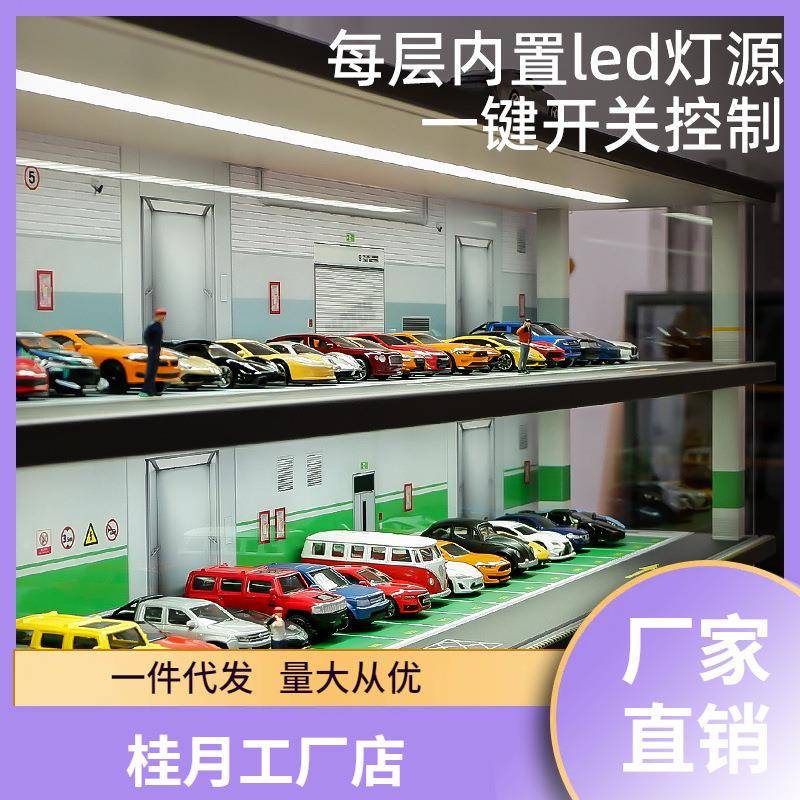 1:64仿真停车场车DKD位车库汽模示型展柜车模型多美卡具玩车收纳