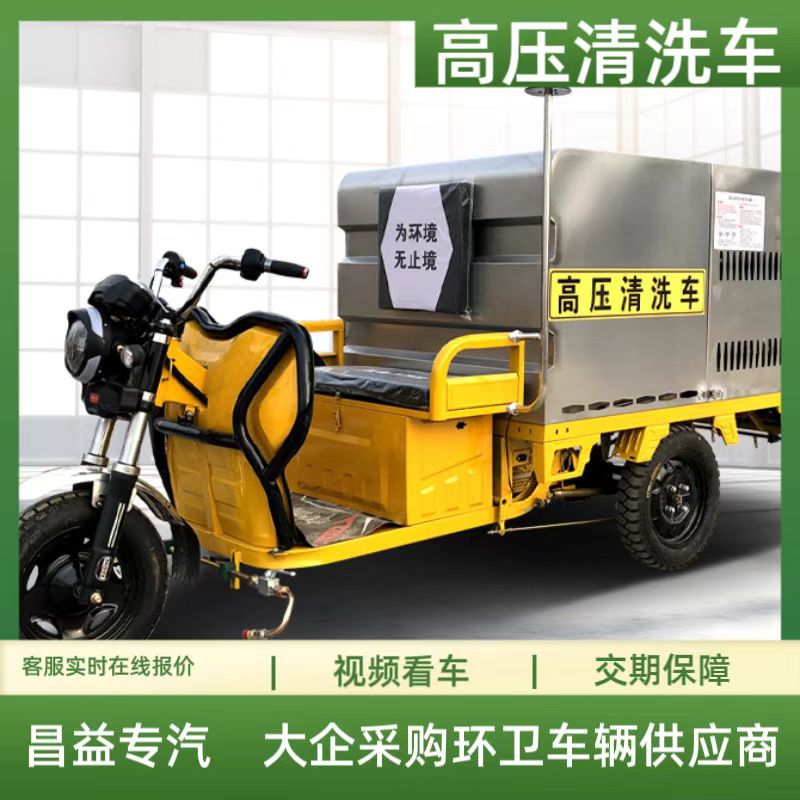 新能源电动高压清洗雾炮车