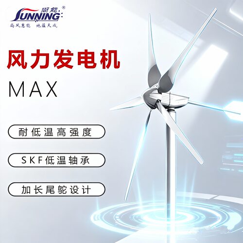尚能厂家 1000W风光互补风力发电机24V 小型高效工程用风力发电机