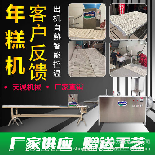 自熟手指年糕机 家用白粿机 小型磨浆机 送配方