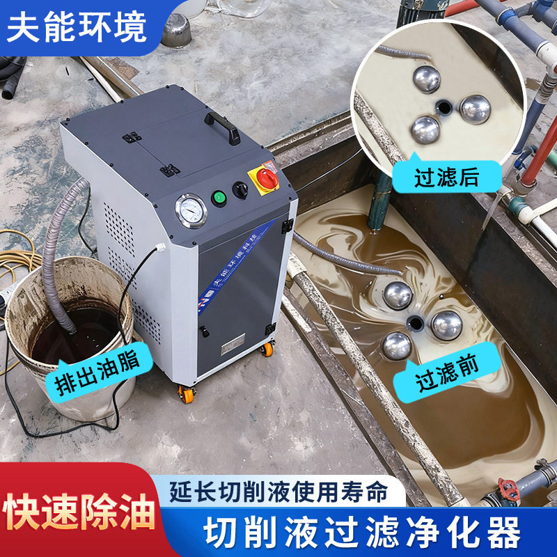 机床油水分离机分离器除渣清渣机切削液过滤设备浮油收集器回收机图片