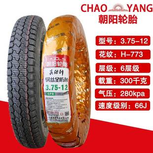 朝阳轮胎3512电动78336三轮车专内外胎钢丝防滑防 刺外胎3用.757