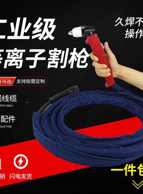 34580等工离子割货枪厂直供现P配件手用割枪线等离子切割机