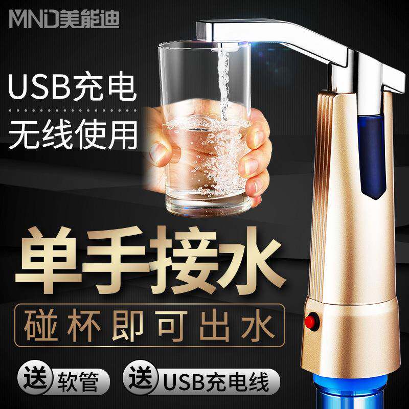 美能迪电动抽水器S30B桶装水纯净抽水桶水器自压动电取水器充式水