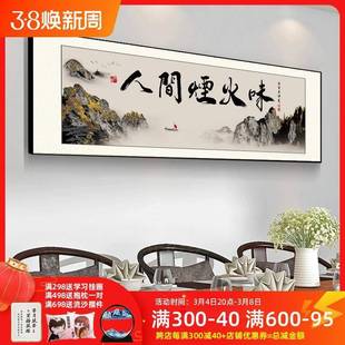 680包间墙面壁酒画挂画间餐 饰字画店厢XBTS 新中包式 桌饭店餐厅装