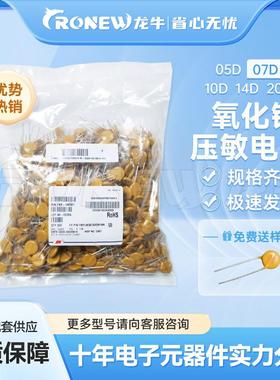 插件压敏阻07471K货电10%国DERQ产全系列压敏电阻现供应