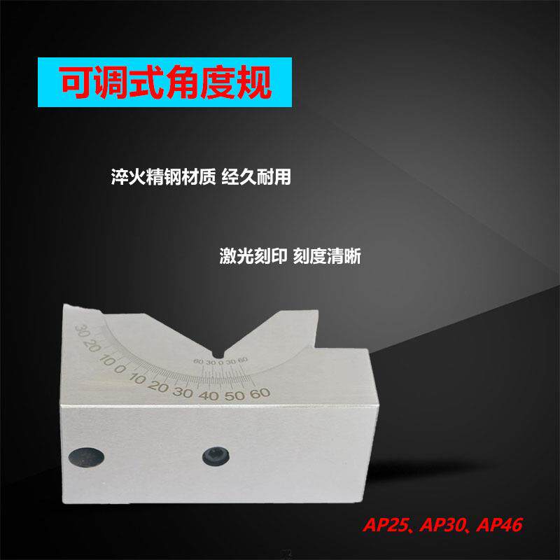 A规P25AP30A度P46可调式角度磨床铣可调角垫块直角床可UZU调垫规