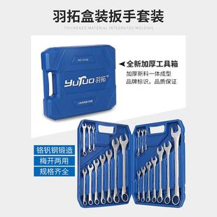 扳工具套996装开口梅花两用扳组合大修全小呆手板子家手用汽收纳