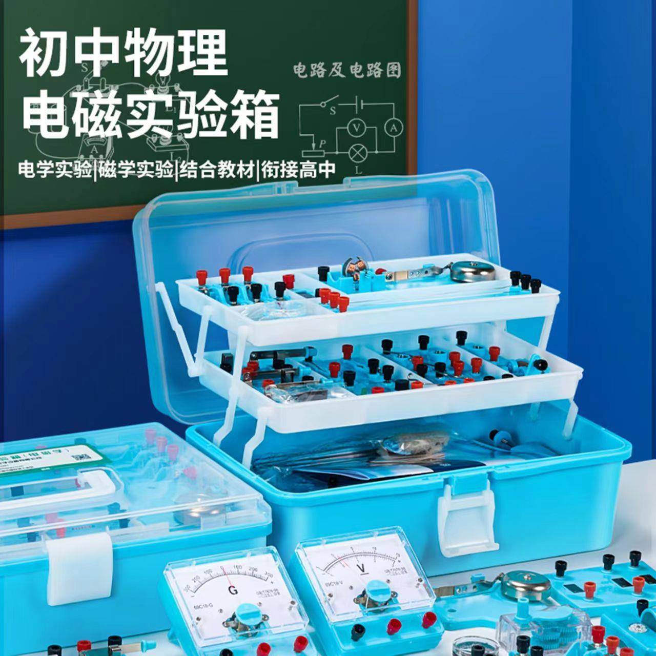 初中物理套磁实验器459材学实验箱电学初三光学力电学声全学热学