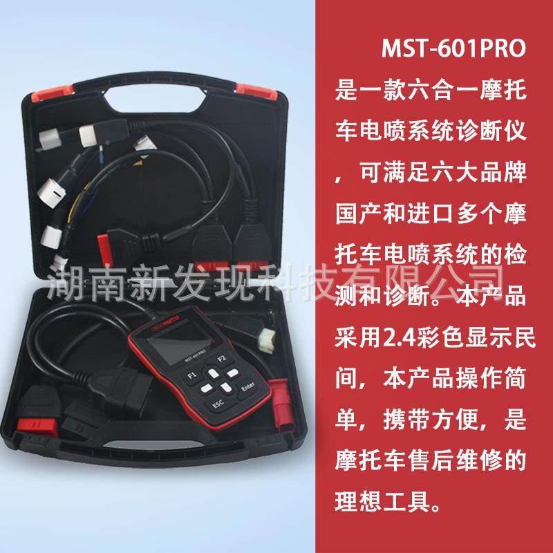 电摩托车检测仪国四obd解码器故障仪码清诊MST-601P断电喷故除障