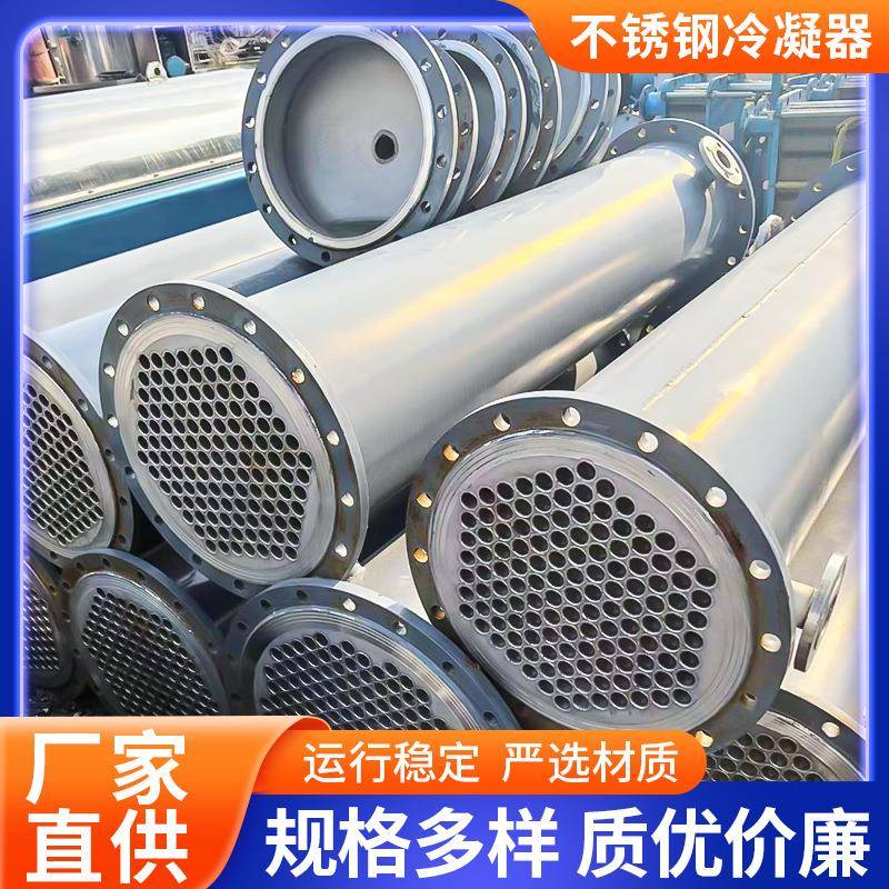 不锈冷二手不锈凝食品饮料列冷管式喷淋却冷凝器器钢实验室强制循