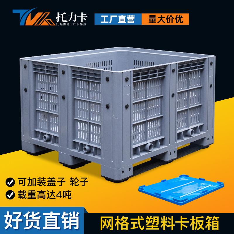 塑料卡板箱车间箱转式托盘塑PUB加胶周封闭式网格式厚大物流箱收