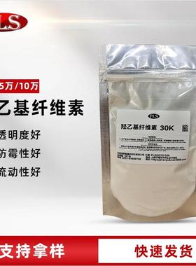 厂家供HEC乙基应纤维外素30K乳HEC-3000羟胶漆真石漆防火内墙涂料