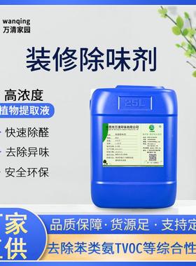 家直供厂内甲醛除味剂室内空气治理甲JSW醛新房装除修室甲醛清剂