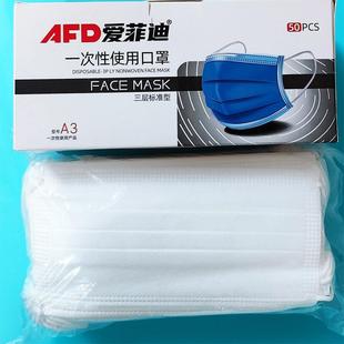 一次性口罩三层气防护罩冬季 透防尘蓝50个民一盒用口866以安605白