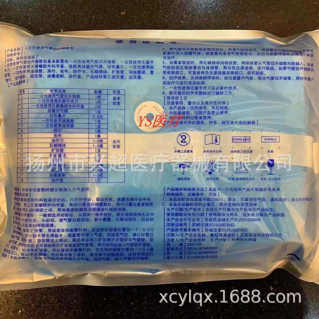 江荣业一苏次性使用气管切开管包气管插切开包7.0号7067.5号规格