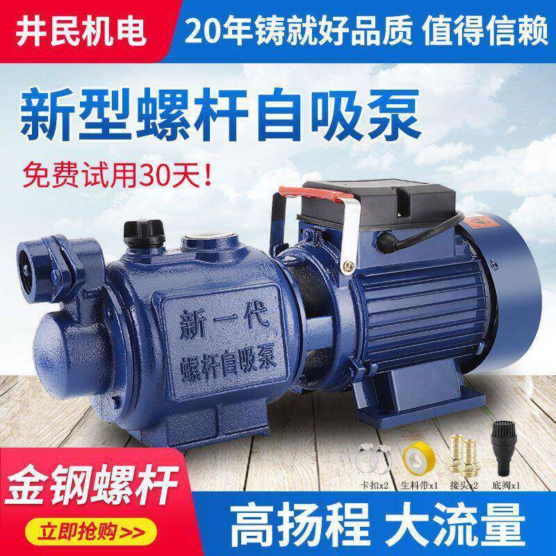 全自动螺杆自吸泵家用抽水机扬程井水吸水泵自来水压泵220V