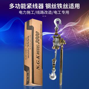 货日HAC式双沟紧器多功能卡头紧器钢丝线绳收紧线器牵引现拉紧器