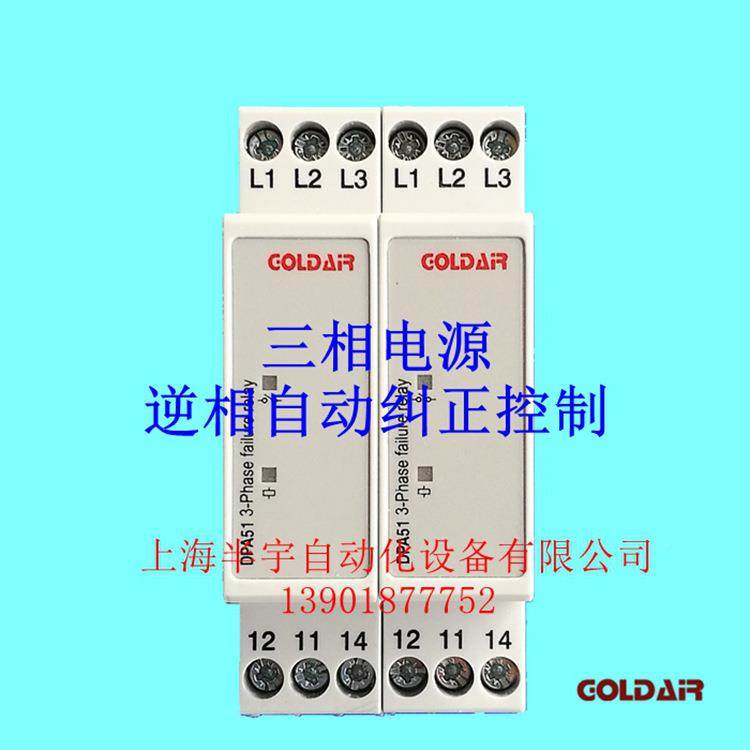 三相电源逆错相自动P纠相控制器序纠正继电器DA75CM4DPA75CM4相4