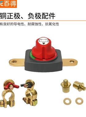 汽车电瓶负极断电旋钮开关1长A710062瓶正V24V电源改装电延配件