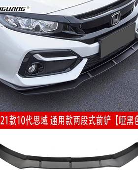 适唇用于十代思域段式前三铲两374厢前唇裙扰流板侧尾翼后顶翼前