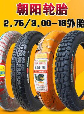 朝阳轮胎2/.753.00-18寸八/层后胎182前5摩托车外前越野2摩托车轮
