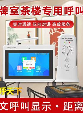 无77806线厢对讲呼叫器茶楼室餐厅酒店包呼器棋牌服务铃双向语音