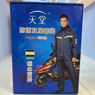天堂衣T071B层加厚防水防暴分体雨衣雨裤 透气雨耐双穿可 雨无品牌