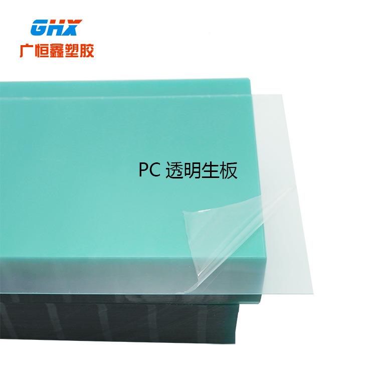 透明PCC板OCB透明环保PCPC透明生板片材透明P卷材PC