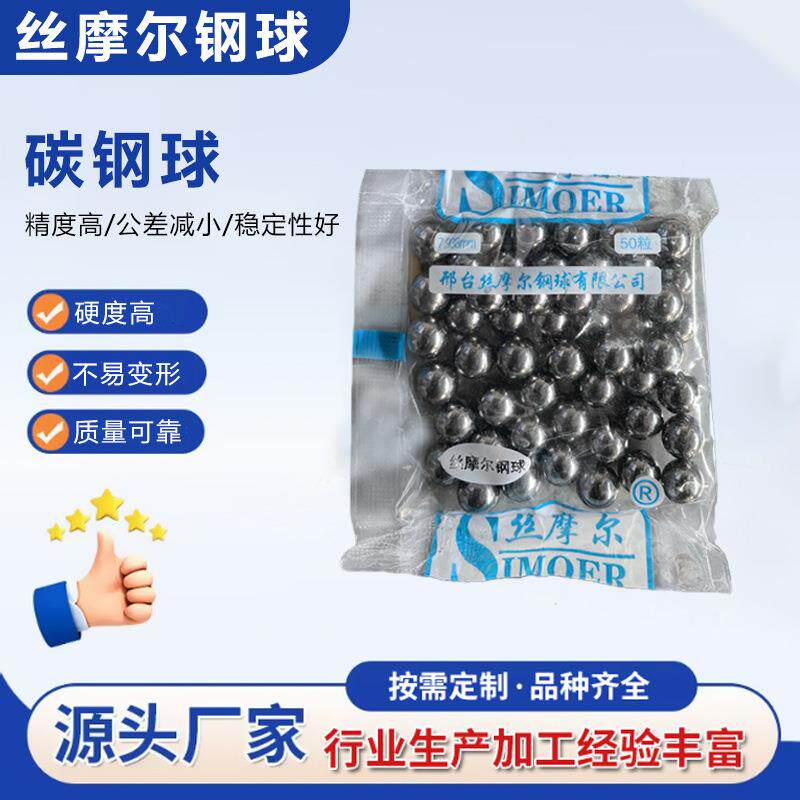源头厂家碳钢球机械轴承用钢珠滚珠耐磨铁珠高硬度多规格五金配件