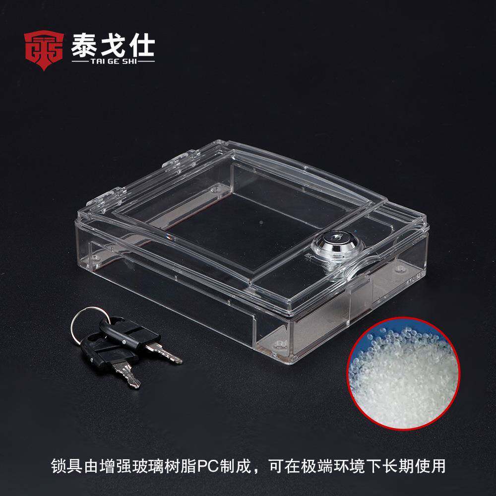 戈932仕中央空调面板保护盖克力板透明锁盒控制面墙壁亚开关锁泰