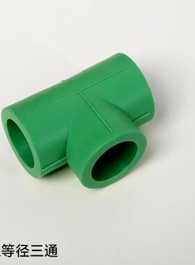 PPR熔水RNQ管通用接头热接20弯头2直5三热通熔冷热管件绿色配件