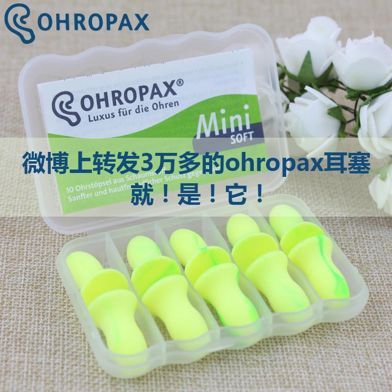 德国ohroohropax pax防噪音耳塞专业防抗噪降隔音觉睡眠呼噜男睡