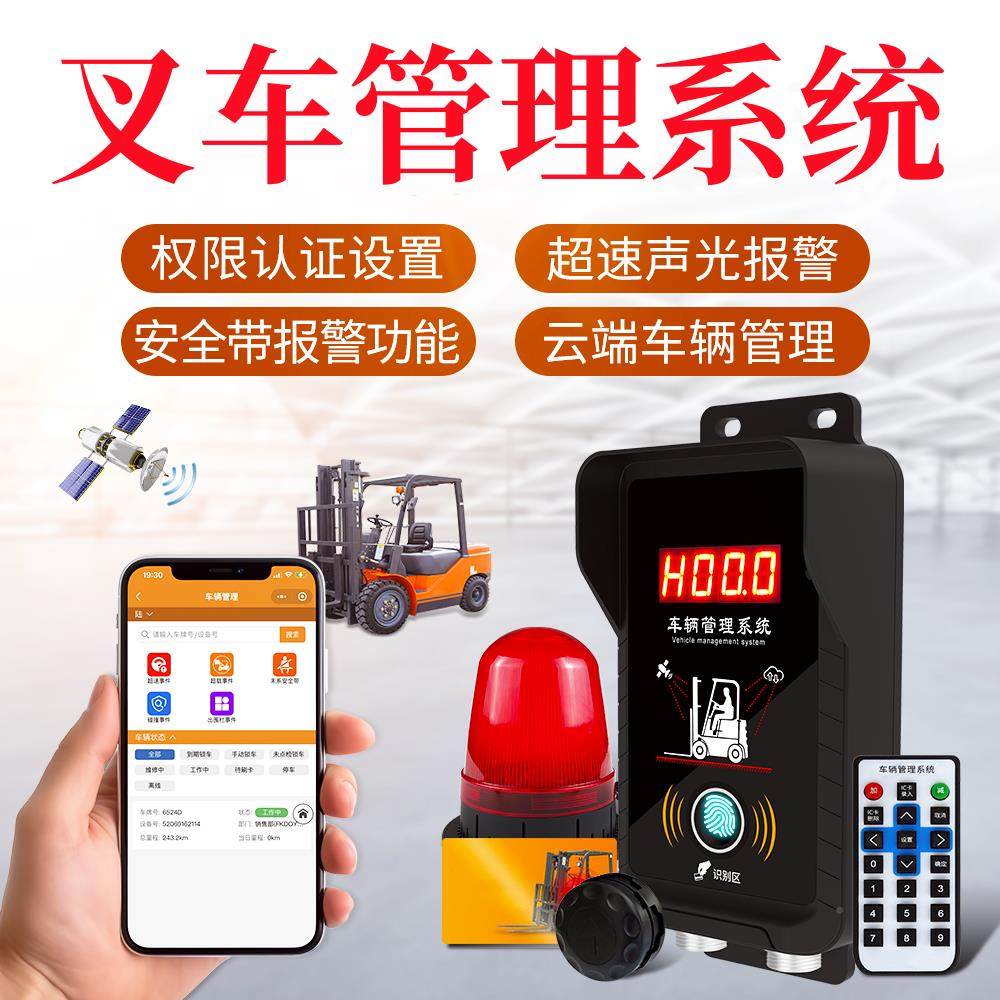 脸叉车人别系指纹识别刷统卡启动三合JD-2023A一叉车智慧管理系统