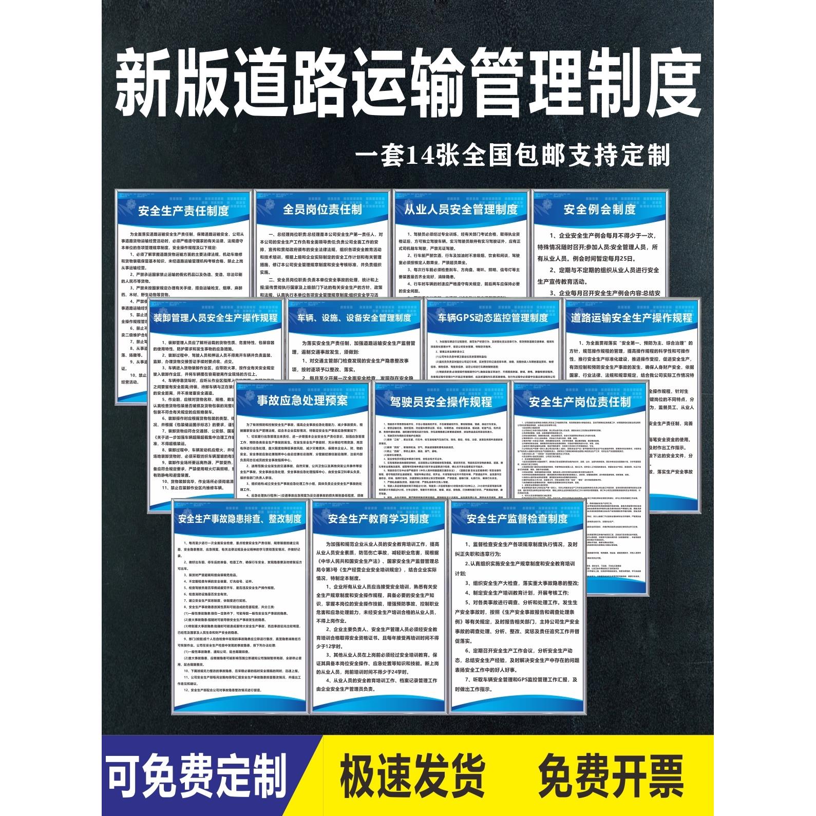 路运输全YCG生产管理制度牌查物流货道运公司车辆驾驶安员检标识k