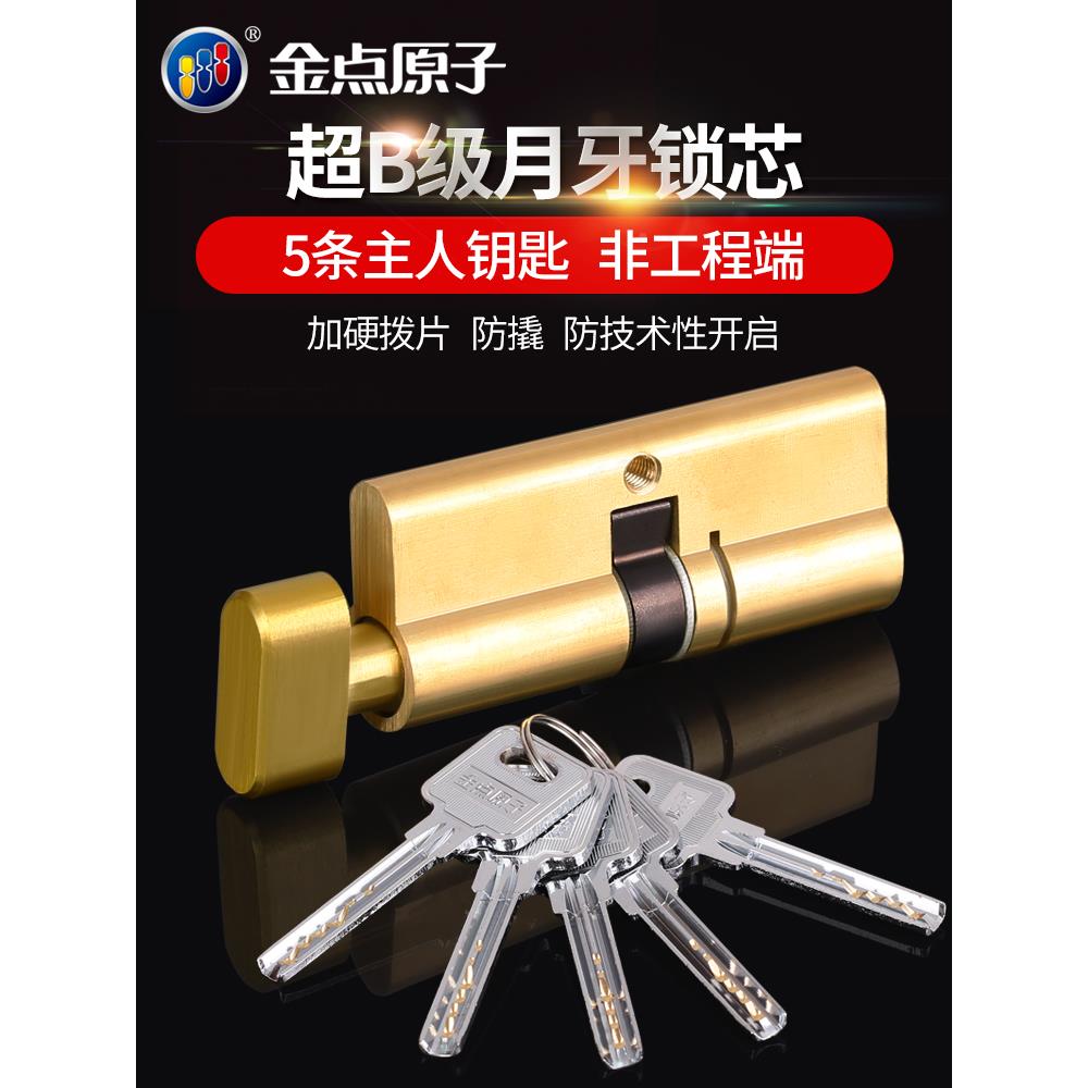 金开点子原防盗门锁执手锁室内门房芯门卧DK\/XL室门大门锁芯单通