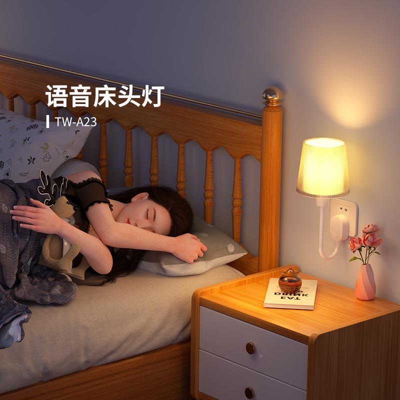 语音控制小夜开灯人工能智高级声控感应A23-CP关遥控卧室灯床头睡