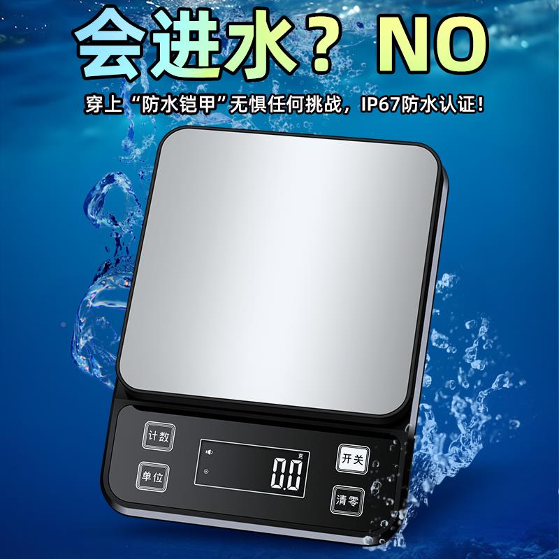 防水厨秤电子房秤DH-8906家用烘焙称1精准称0.g食物克奶茶高精度